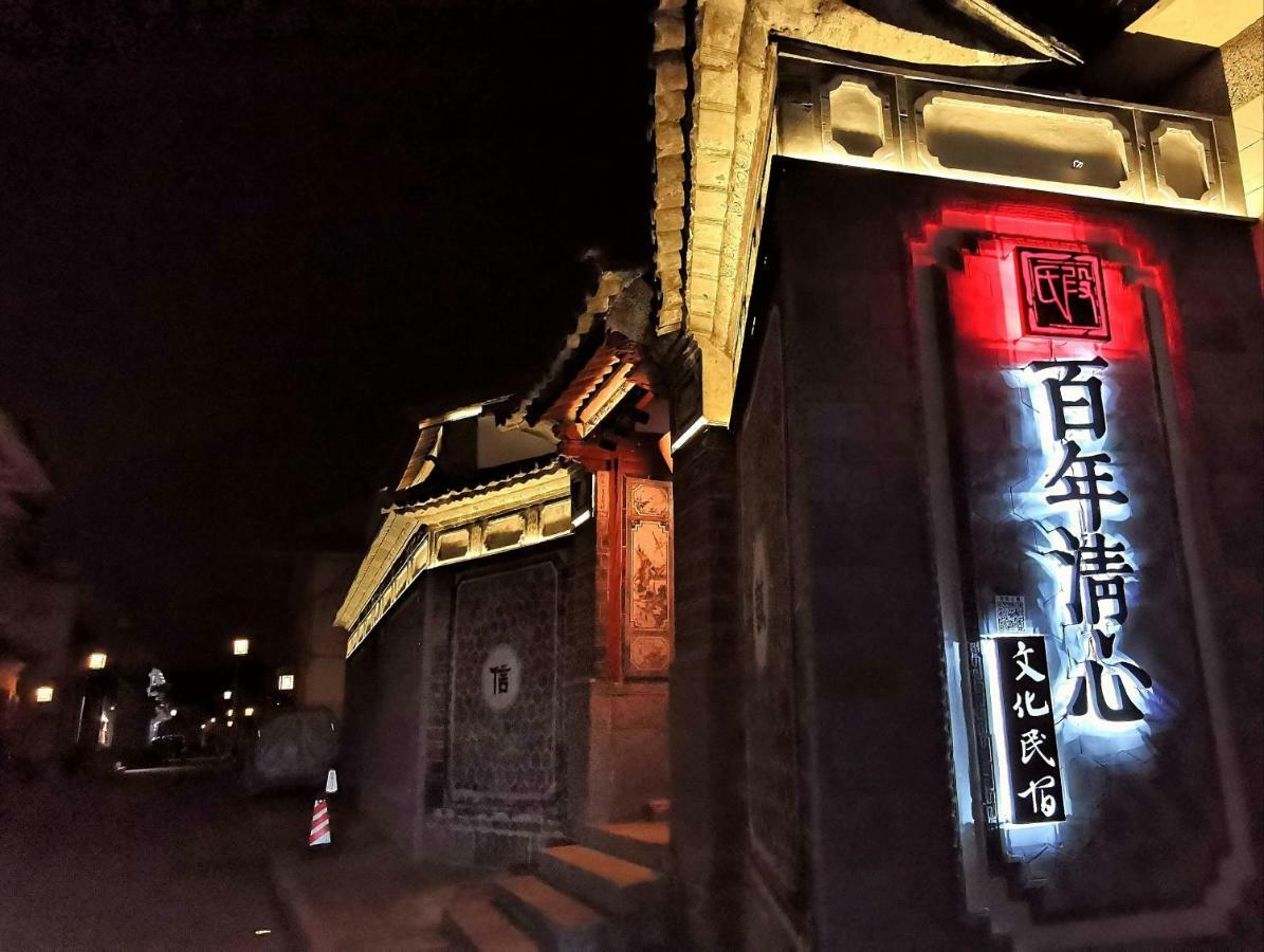 Qingxin Courtyard Art Guesthouse Дали Экстерьер фото